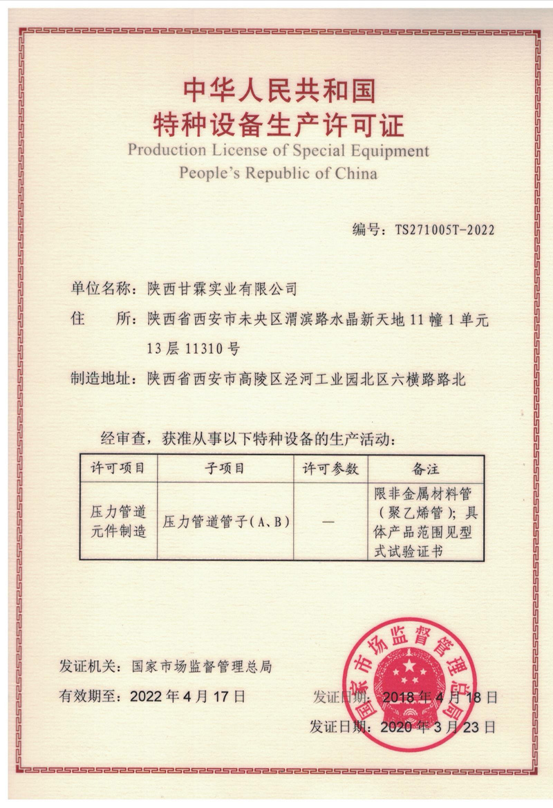 特種設備生產(chǎn)許可證